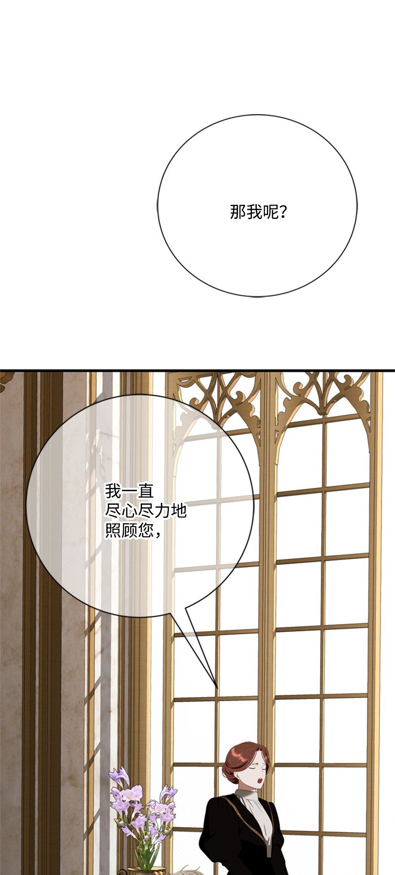 《打工吧！天才魔法师》69 二皇子的兄弟情 第40页
