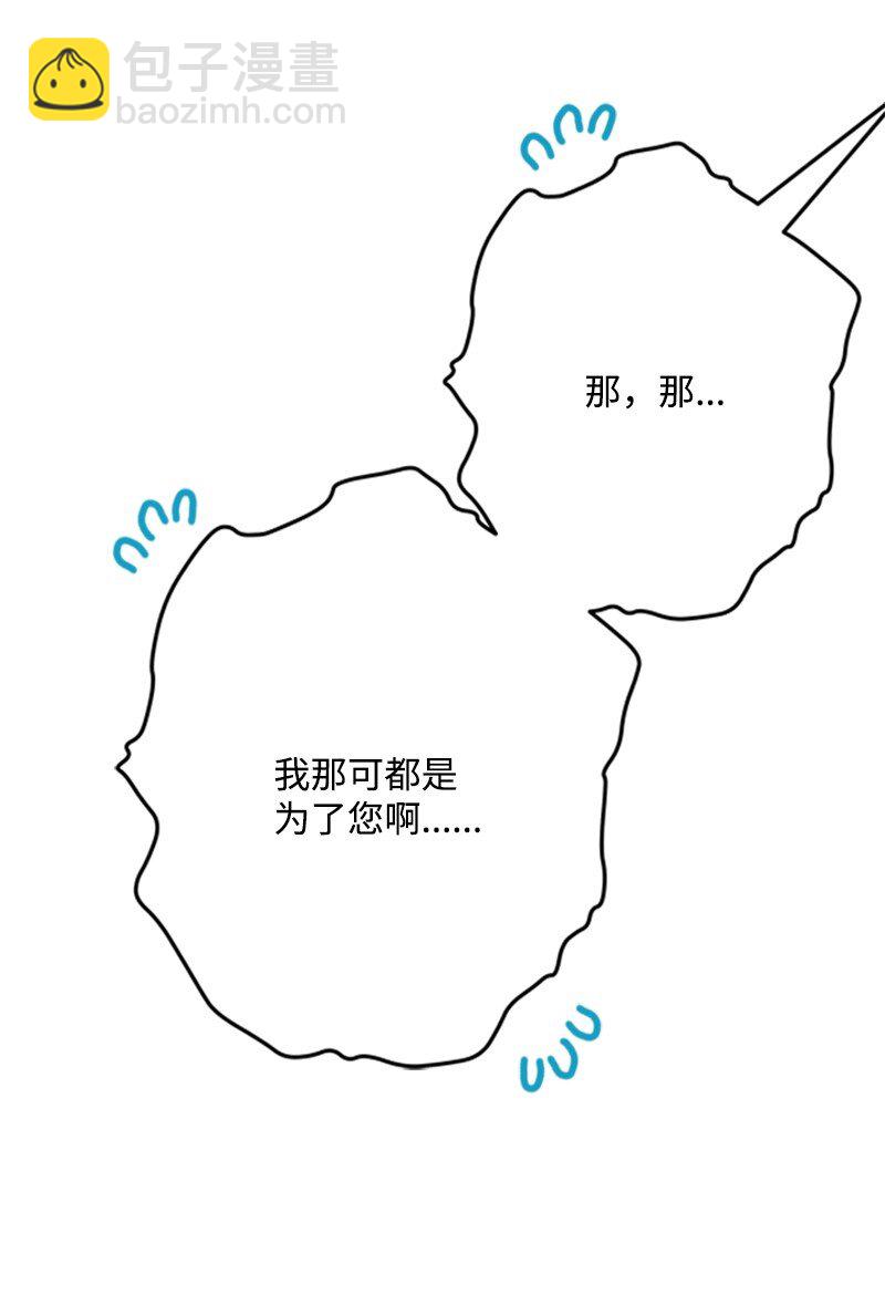 《打工吧！天才魔法师》69 二皇子的兄弟情 第43页