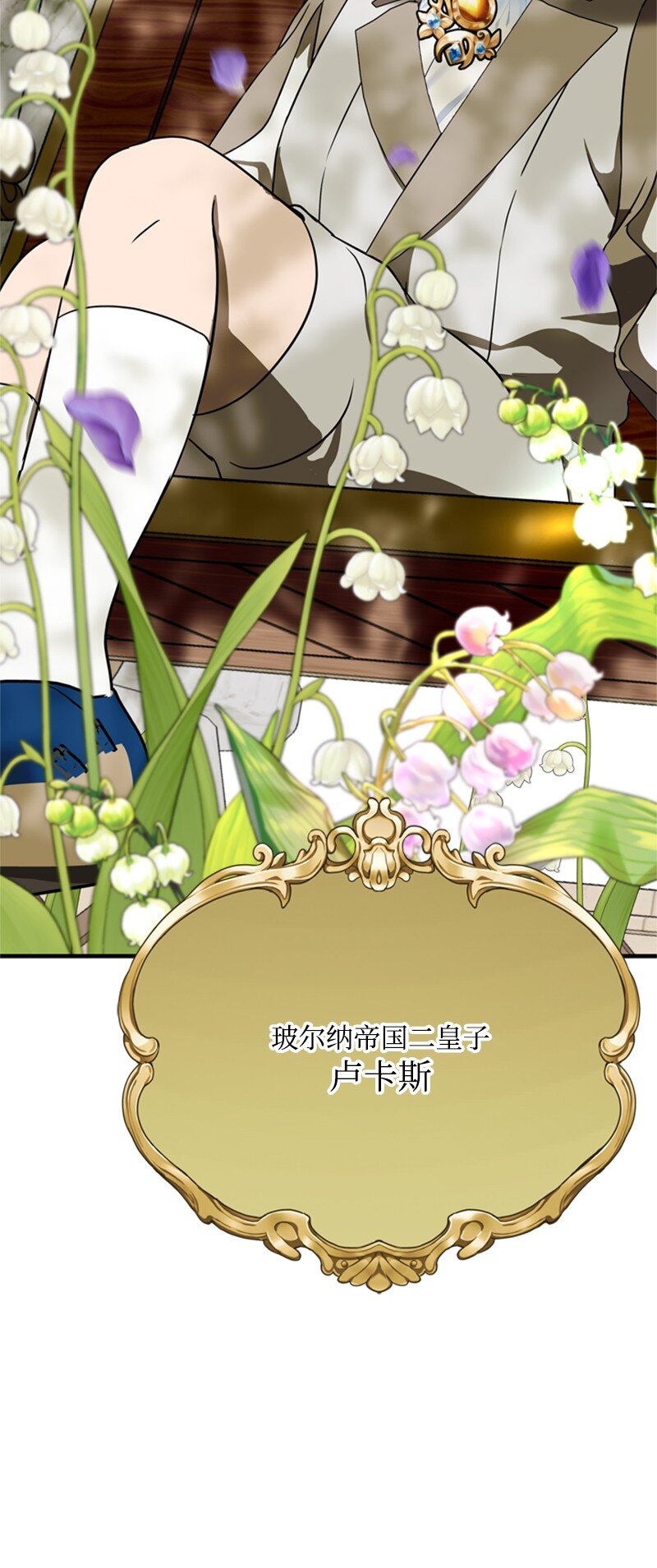 《打工吧！天才魔法师》69 二皇子的兄弟情 第4页