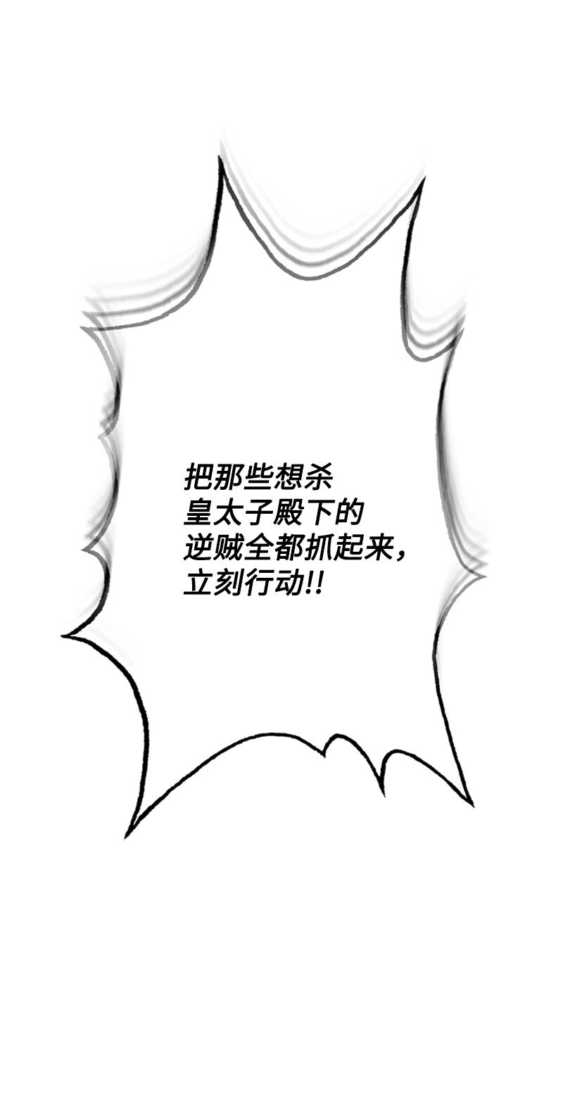 《打工吧！天才魔法师》70 艰难的回宫之路 第15页