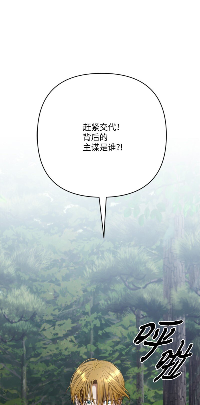 《打工吧！天才魔法师》70 艰难的回宫之路 第20页