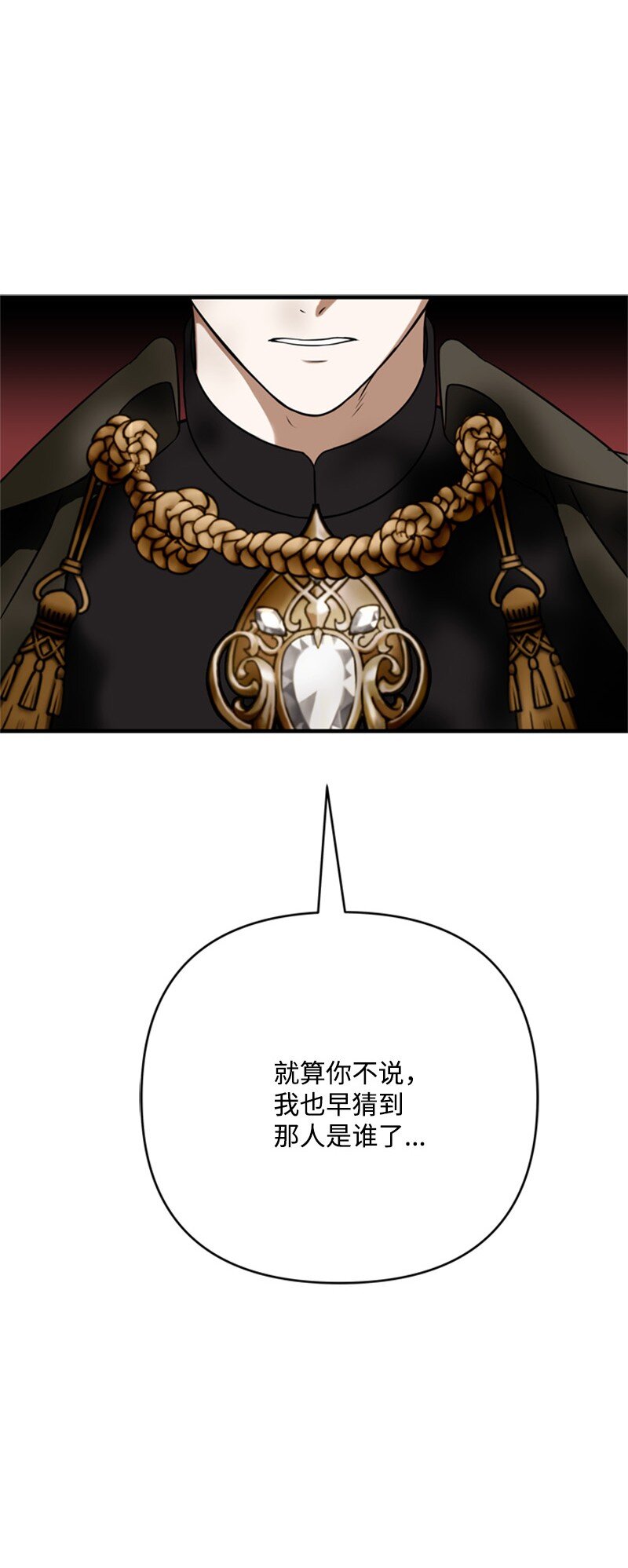 《打工吧！天才魔法师》70 艰难的回宫之路 第25页
