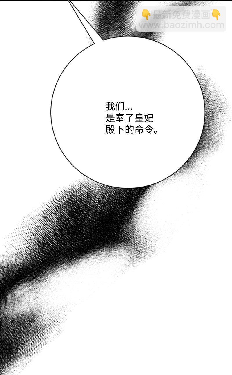 《打工吧！天才魔法师》70 艰难的回宫之路 第31页