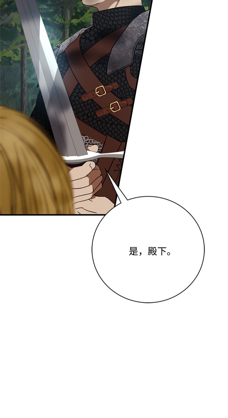 《打工吧！天才魔法师》70 艰难的回宫之路 第33页