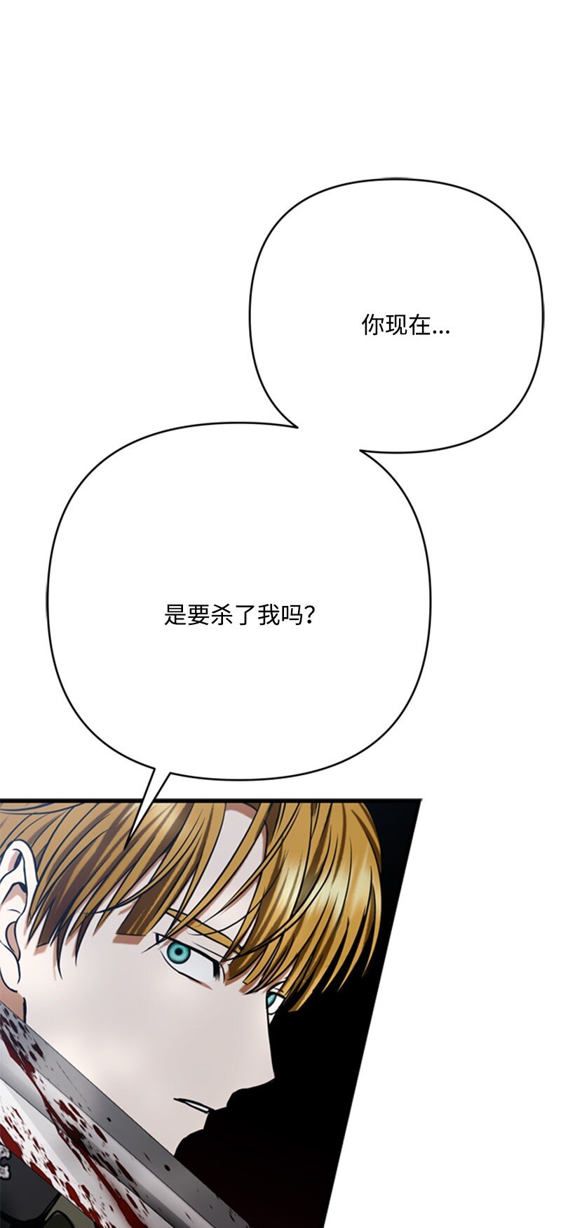 《打工吧！天才魔法师》70 艰难的回宫之路 第3页