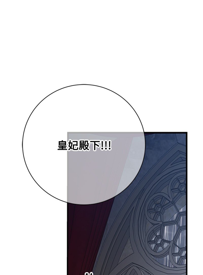 《打工吧！天才魔法师》70 艰难的回宫之路 第43页