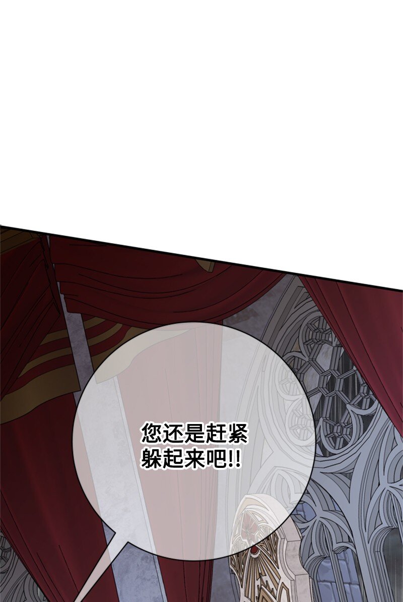 《打工吧！天才魔法师》70 艰难的回宫之路 第45页
