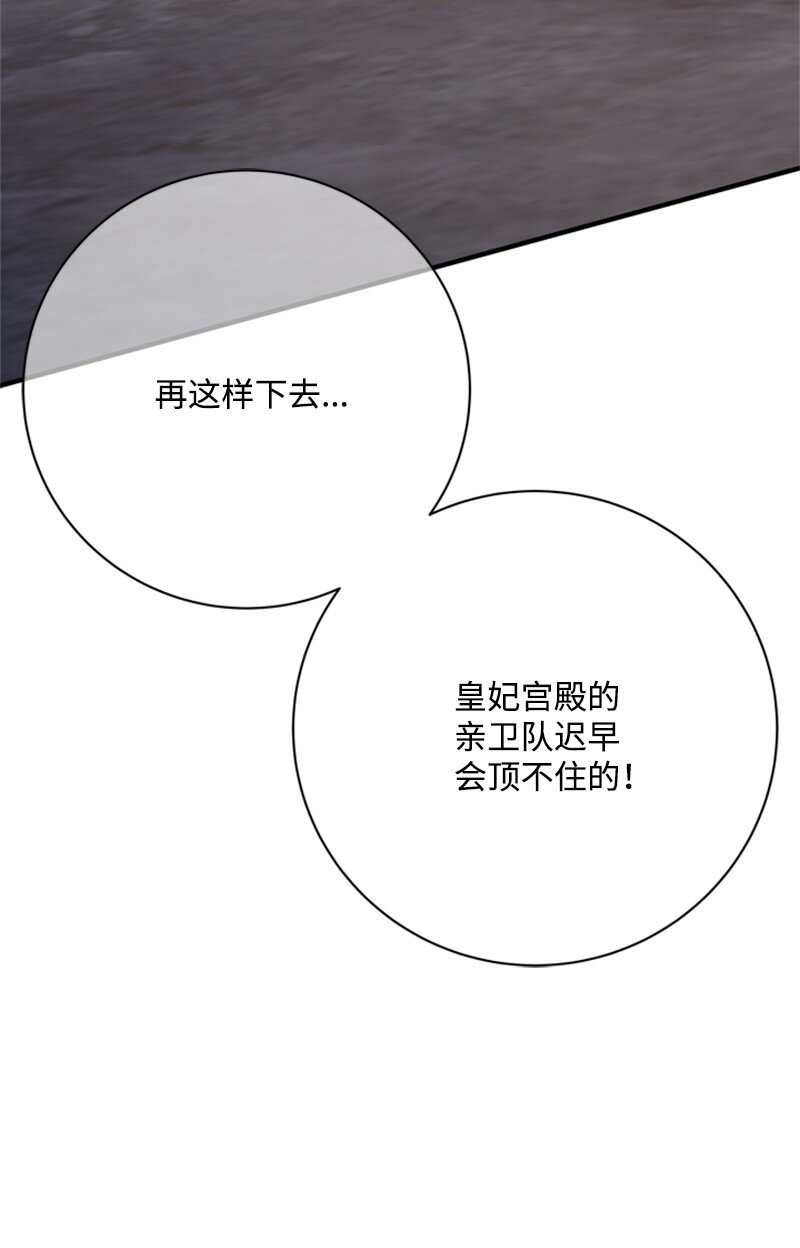 《打工吧！天才魔法师》70 艰难的回宫之路 第47页
