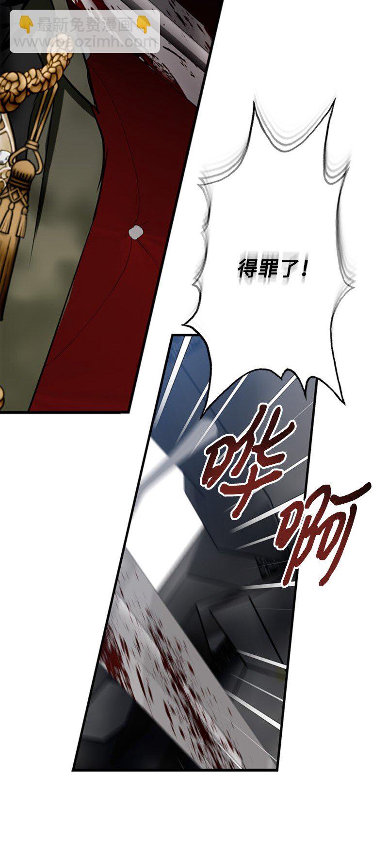 《打工吧！天才魔法师》70 艰难的回宫之路 第4页