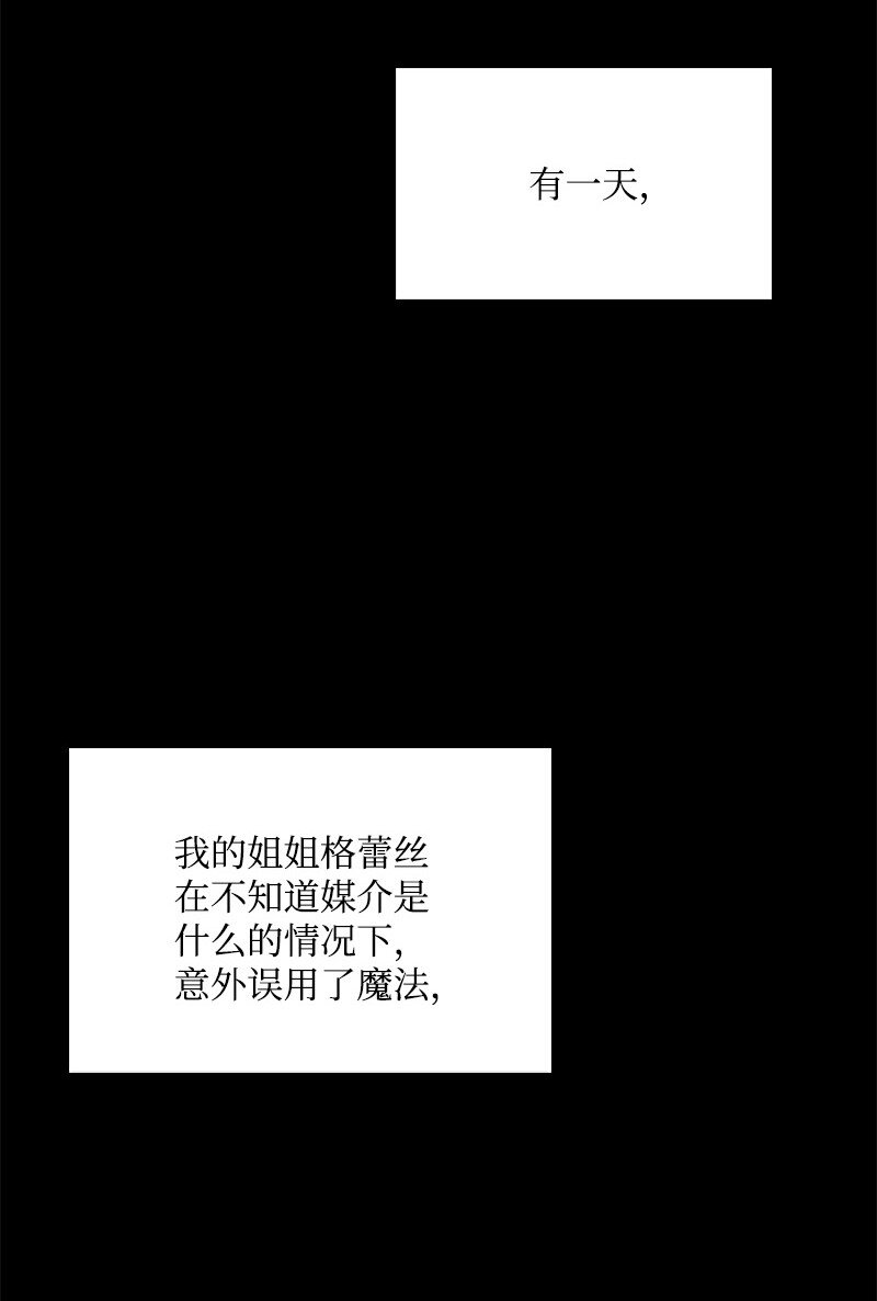 《打工吧！天才魔法师》68 童年时期的恶缘 第17页