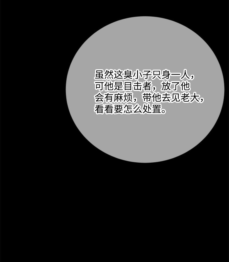 《打工吧！天才魔法师》68 童年时期的恶缘 第41页
