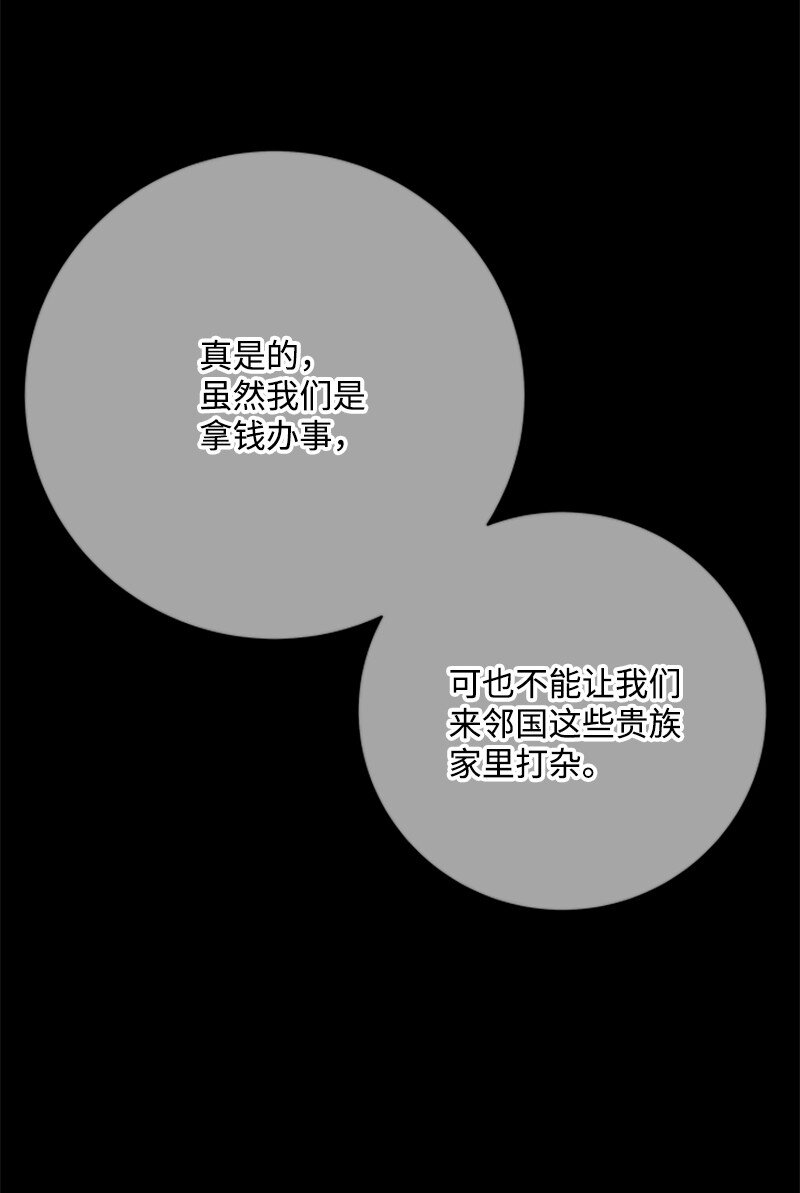 《打工吧！天才魔法师》68 童年时期的恶缘 第43页
