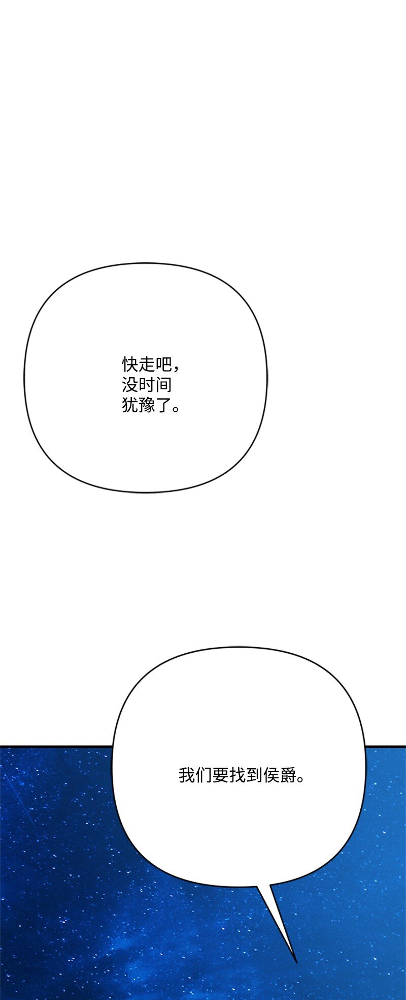 《打工吧！天才魔法师》75 侯爵成了香饽饽 第26页