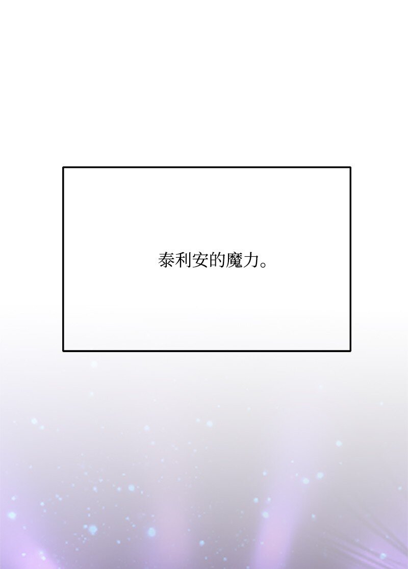 《打工吧！天才魔法师》75 侯爵成了香饽饽 第30页