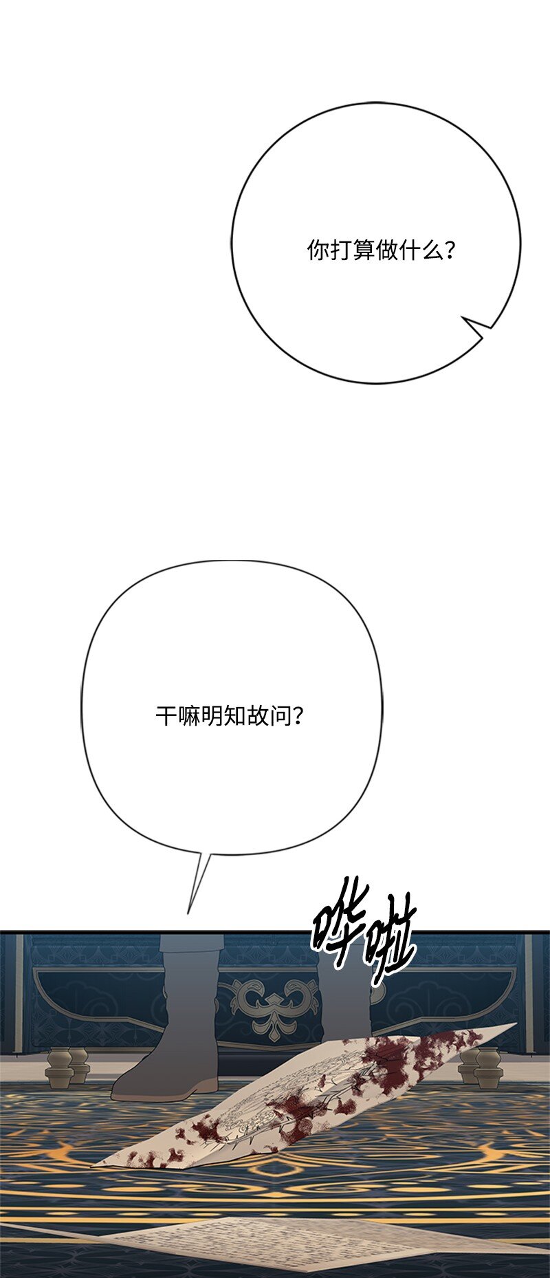《打工吧！天才魔法师》74 解铃还须系铃人 第11页