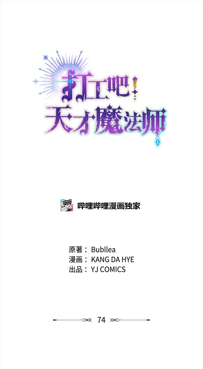 《打工吧！天才魔法师》74 解铃还须系铃人 第35页