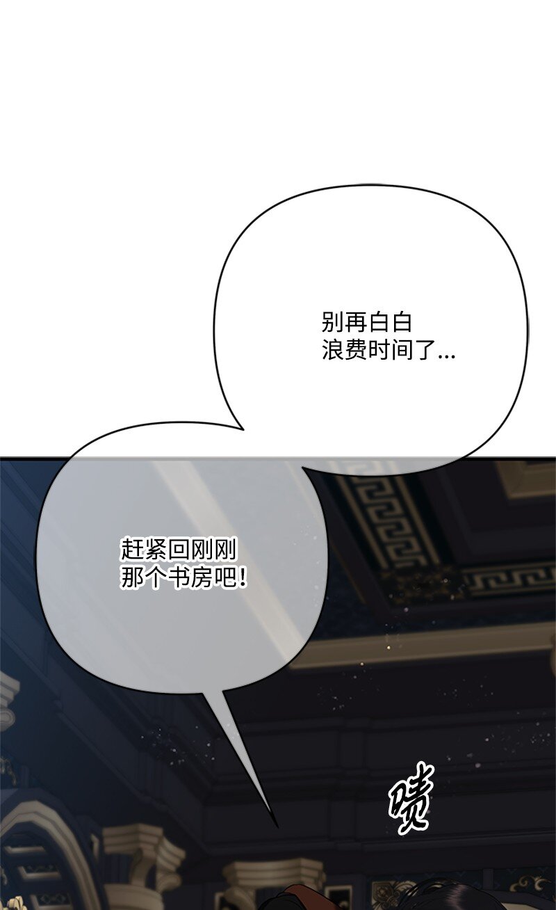 《打工吧！天才魔法师》74 解铃还须系铃人 第3页