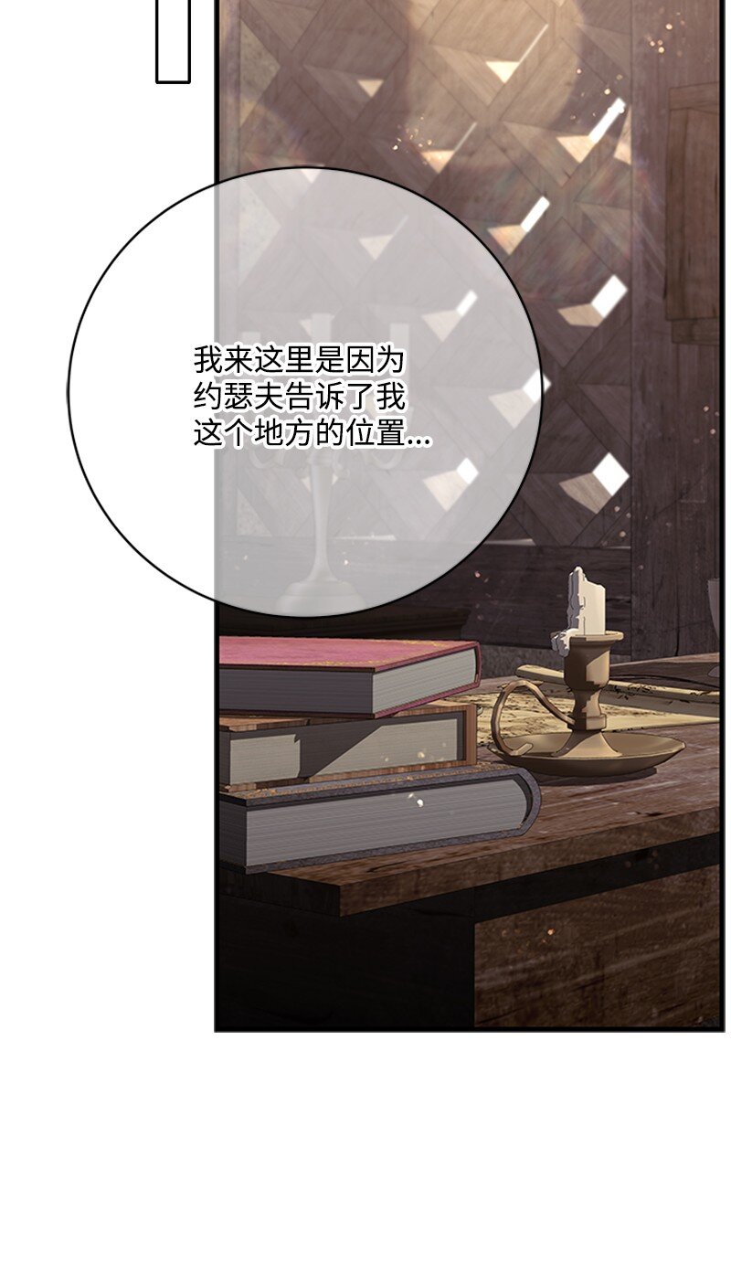 《打工吧！天才魔法师》74 解铃还须系铃人 第49页