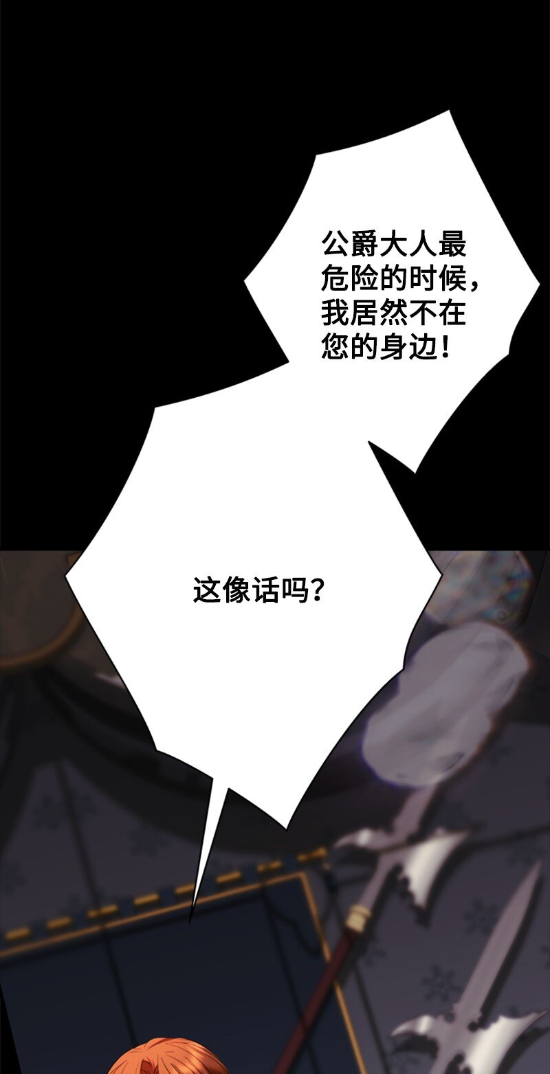 《打工吧！天才魔法师》72 活捉并押送逆贼 第10页