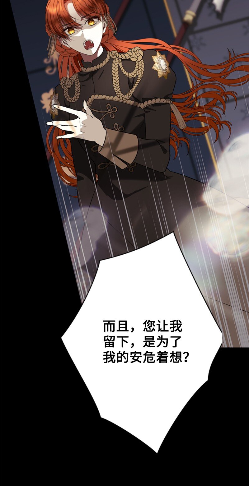 《打工吧！天才魔法师》72 活捉并押送逆贼 第11页