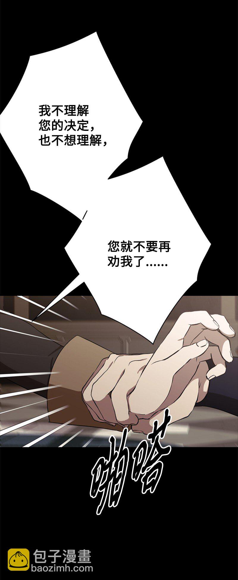 《打工吧！天才魔法师》72 活捉并押送逆贼 第12页
