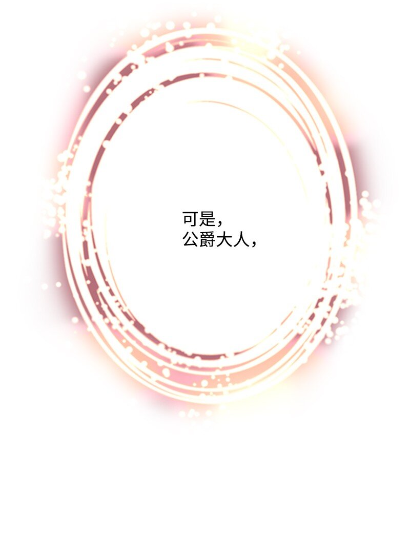 《打工吧！天才魔法师》72 活捉并押送逆贼 第26页