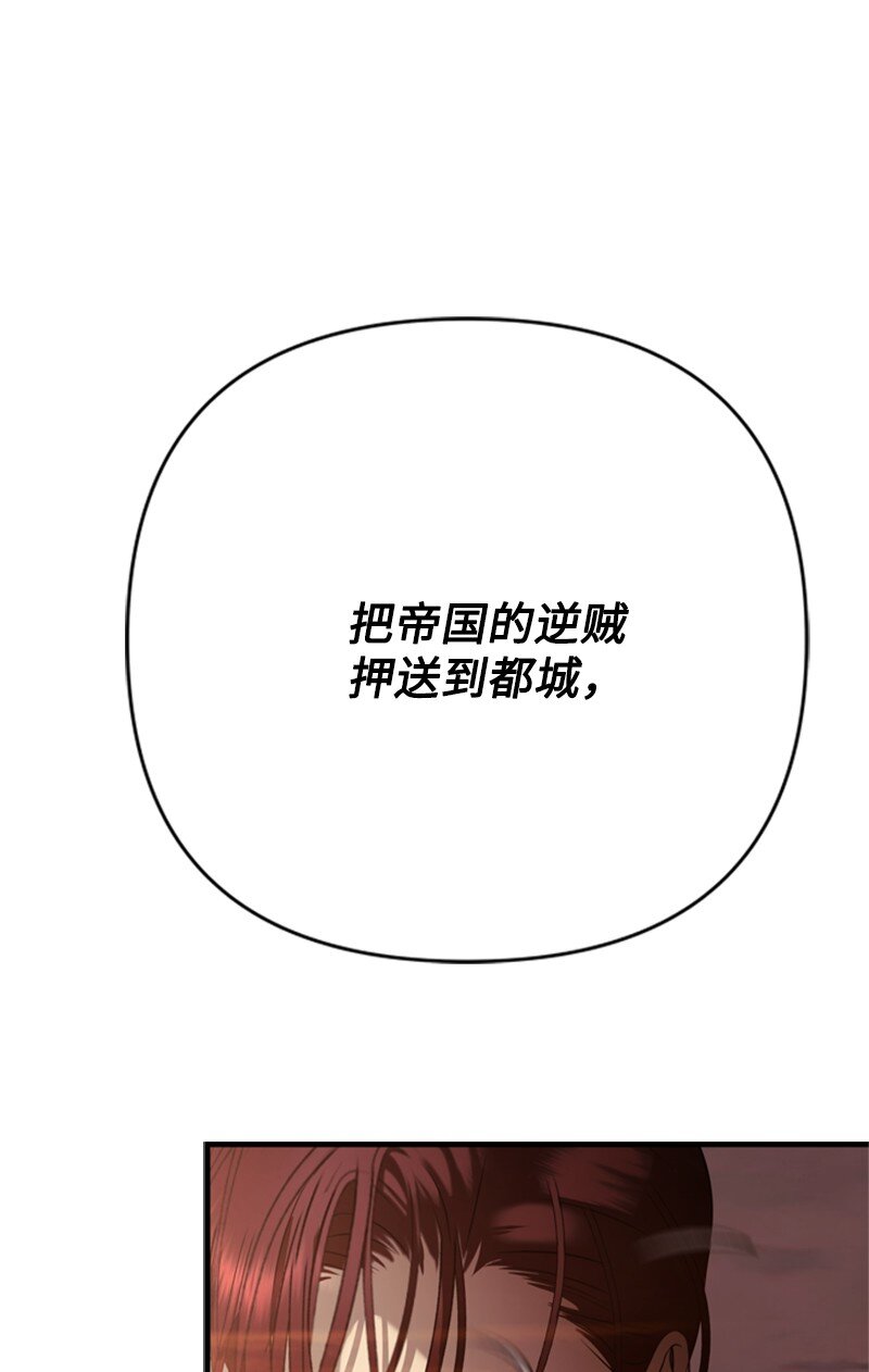 《打工吧！天才魔法师》72 活捉并押送逆贼 第42页