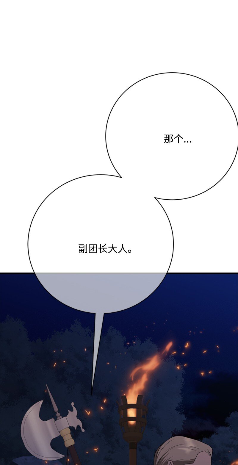 《打工吧！天才魔法师》72 活捉并押送逆贼 第49页