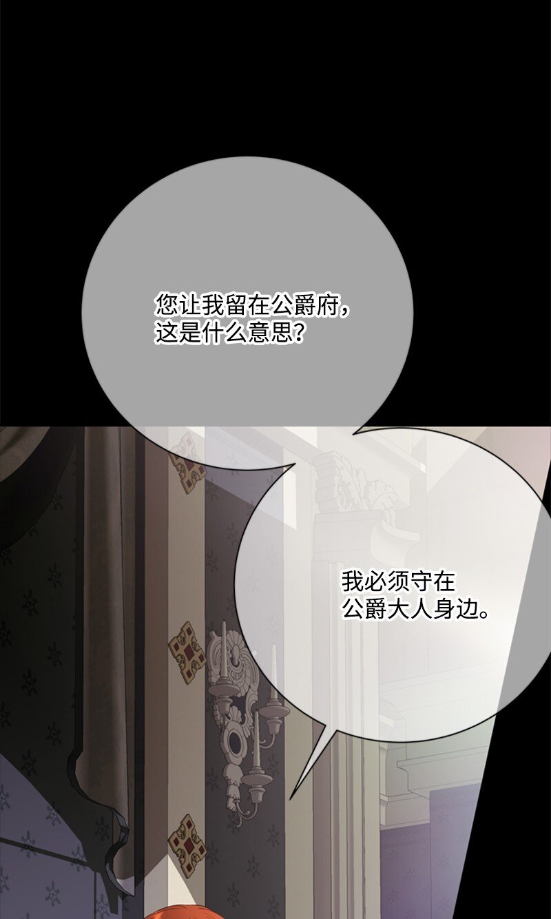 《打工吧！天才魔法师》72 活捉并押送逆贼 第4页