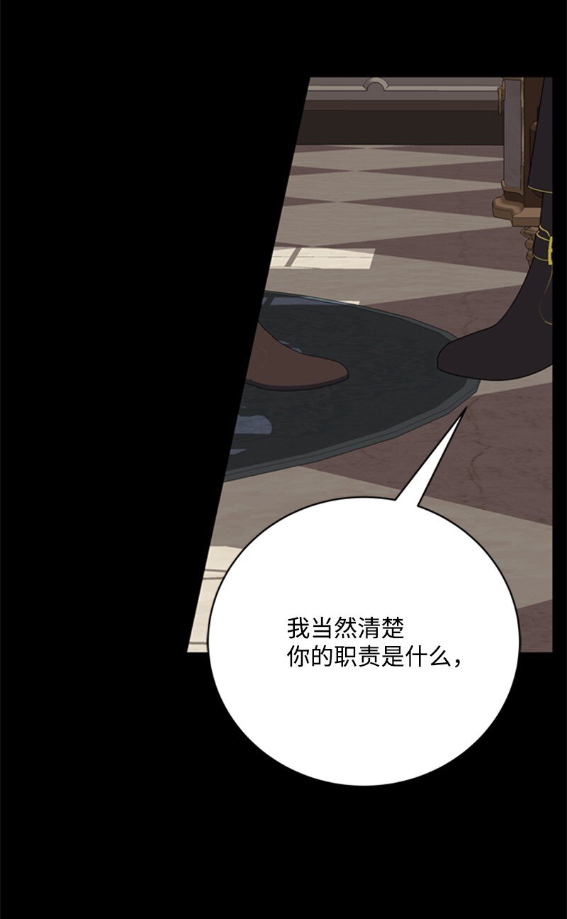 《打工吧！天才魔法师》72 活捉并押送逆贼 第6页