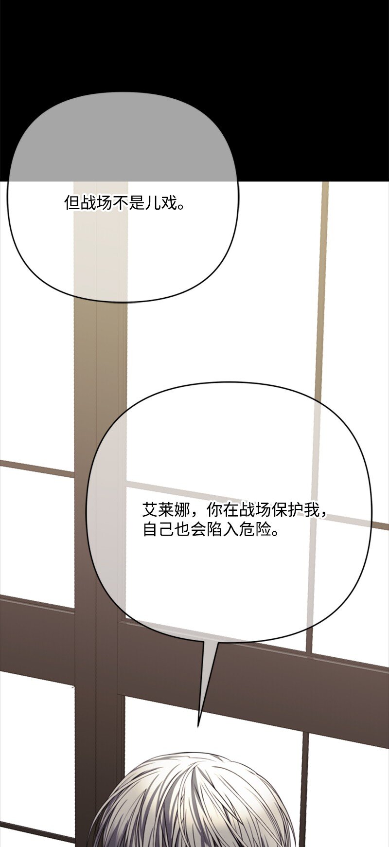 《打工吧！天才魔法师》72 活捉并押送逆贼 第7页