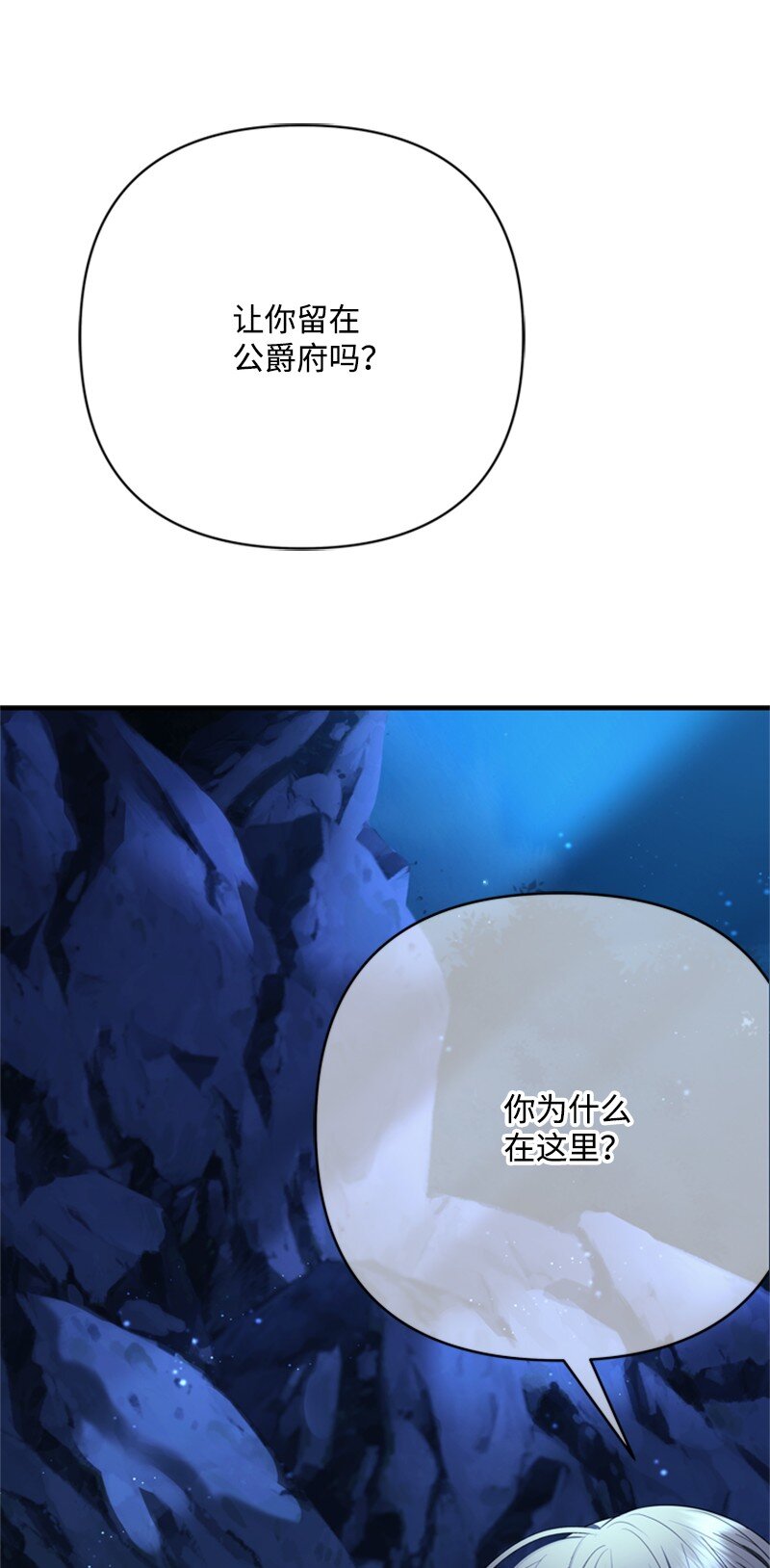 《打工吧！天才魔法师》73 寻找“血誓”契约 第17页