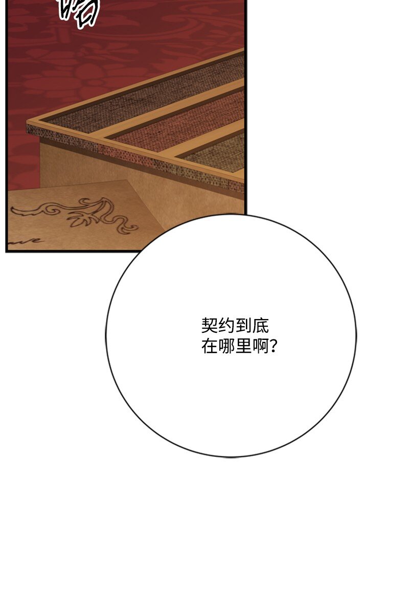《打工吧！天才魔法师》73 寻找“血誓”契约 第37页