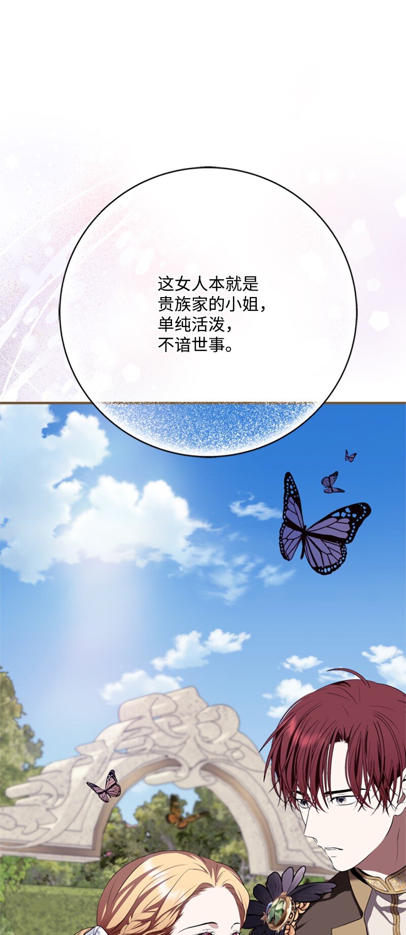 《打工吧！天才魔法师》73 寻找“血誓”契约 第45页