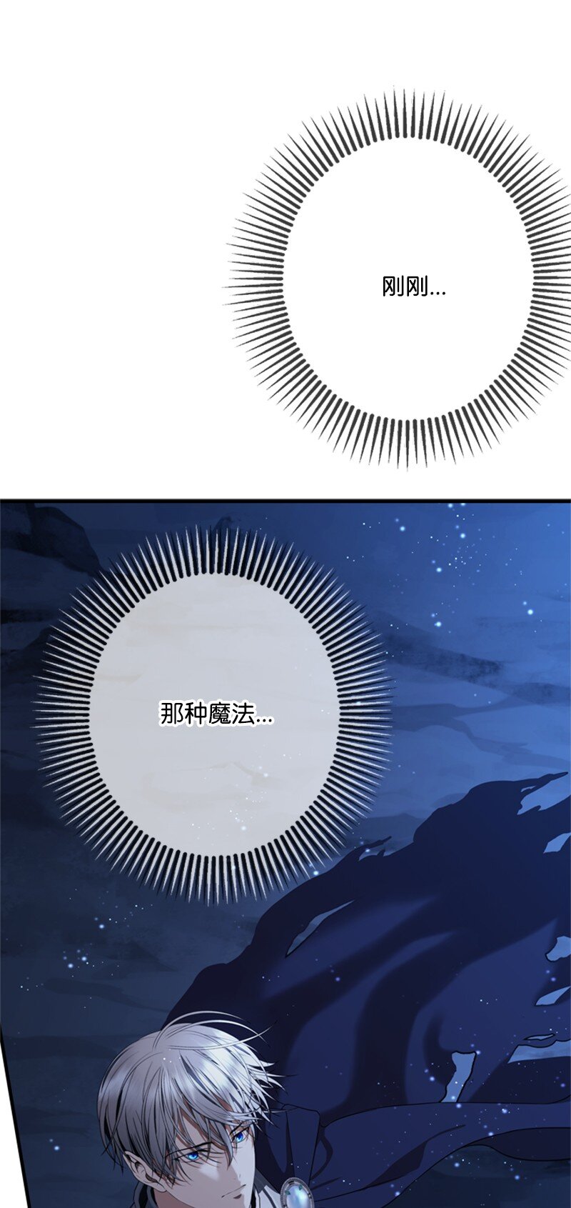 《打工吧！天才魔法师》73 寻找“血誓”契约 第6页