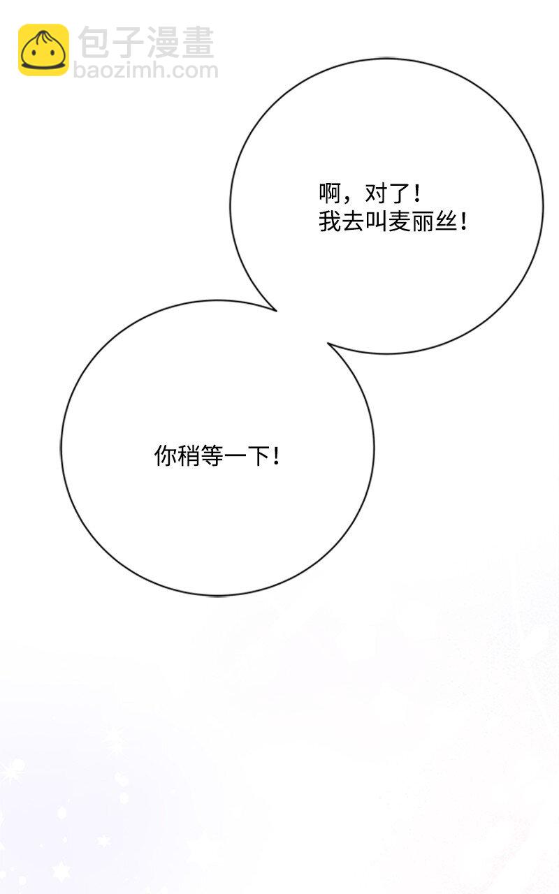 《打工吧！天才魔法师》78 付全款终止协议 第11页