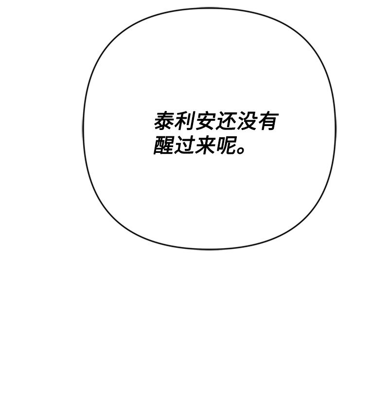 《打工吧！天才魔法师》78 付全款终止协议 第31页