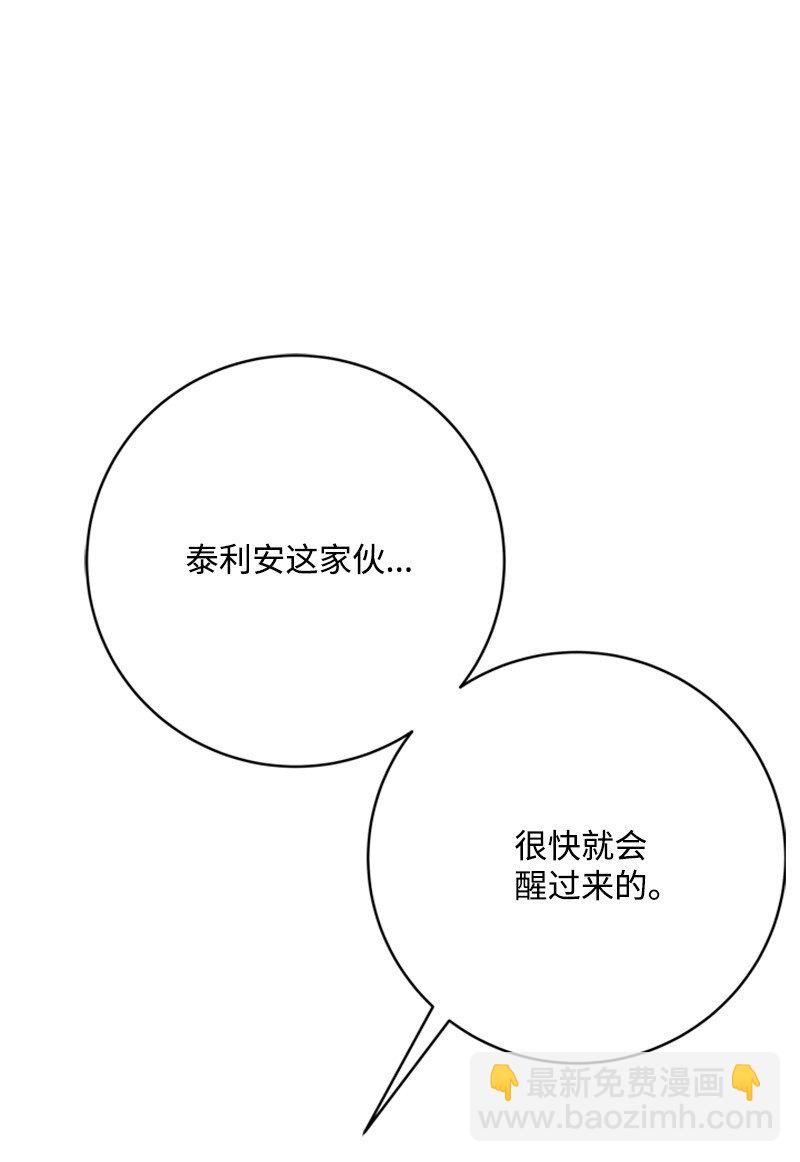 《打工吧！天才魔法师》78 付全款终止协议 第47页