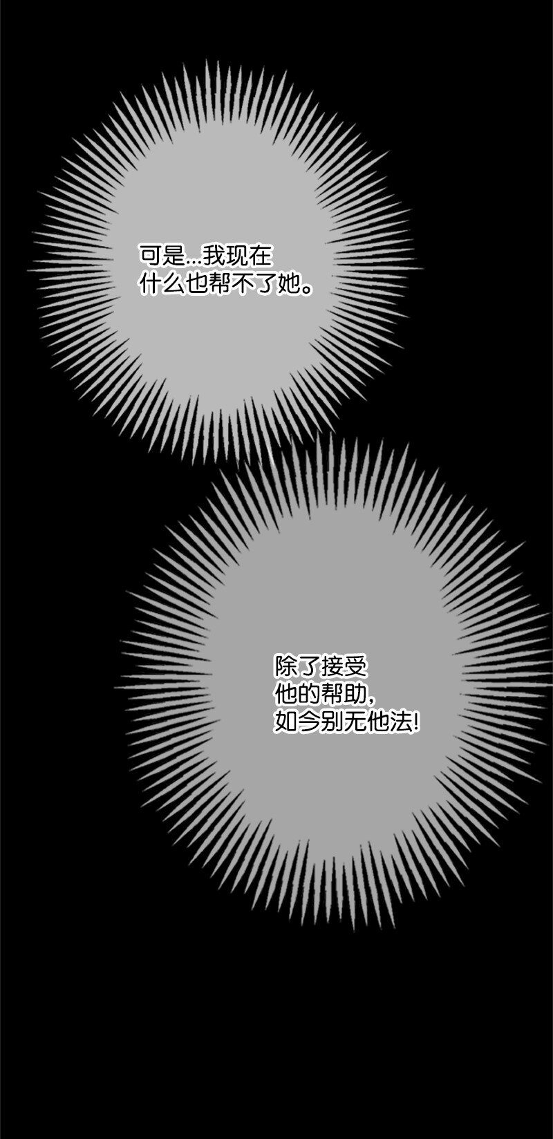 《打工吧！天才魔法师》77 危急关头险丧命 第26页