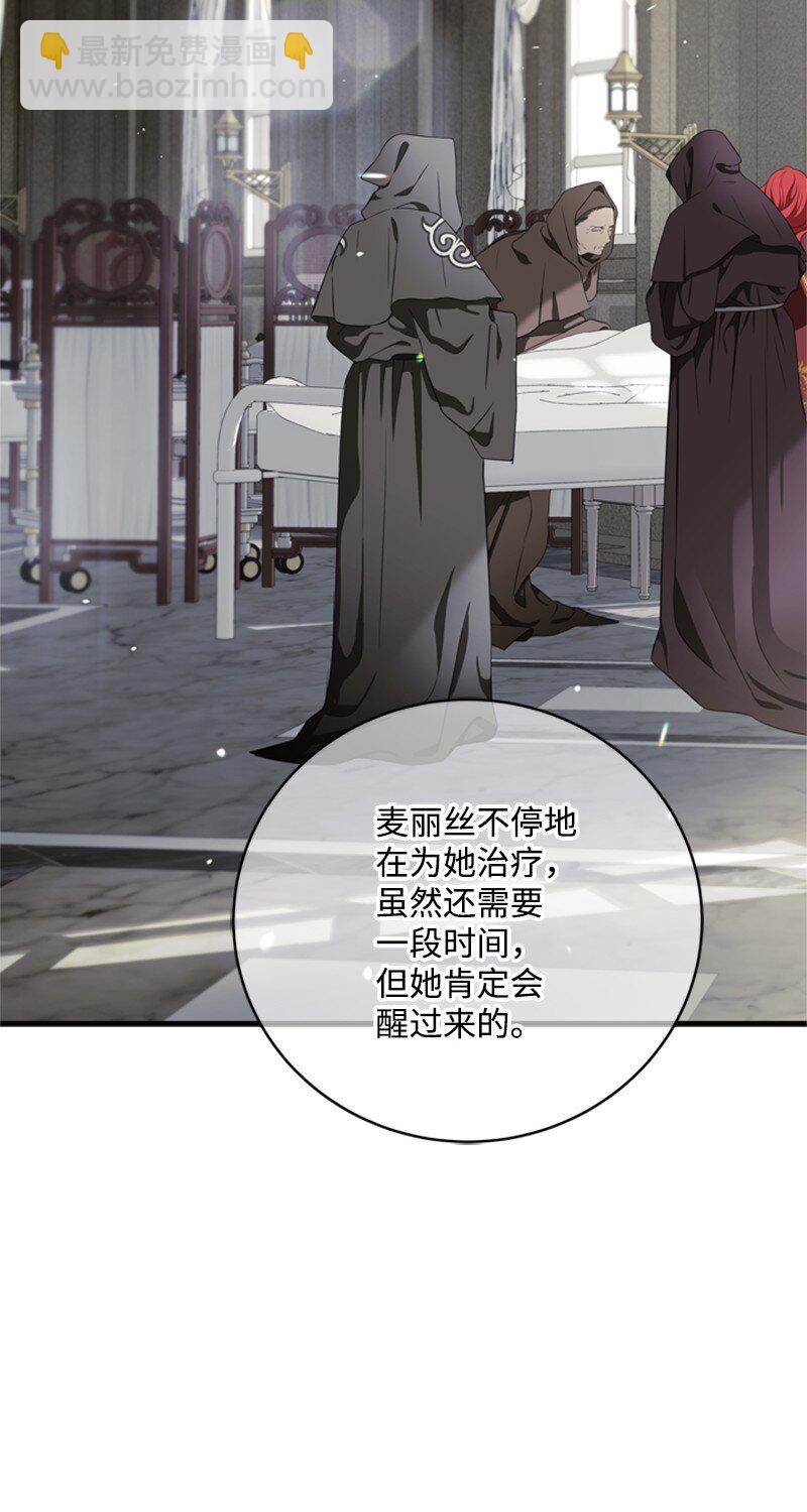 《打工吧！天才魔法师》79 我愿意为爱放手 第27页