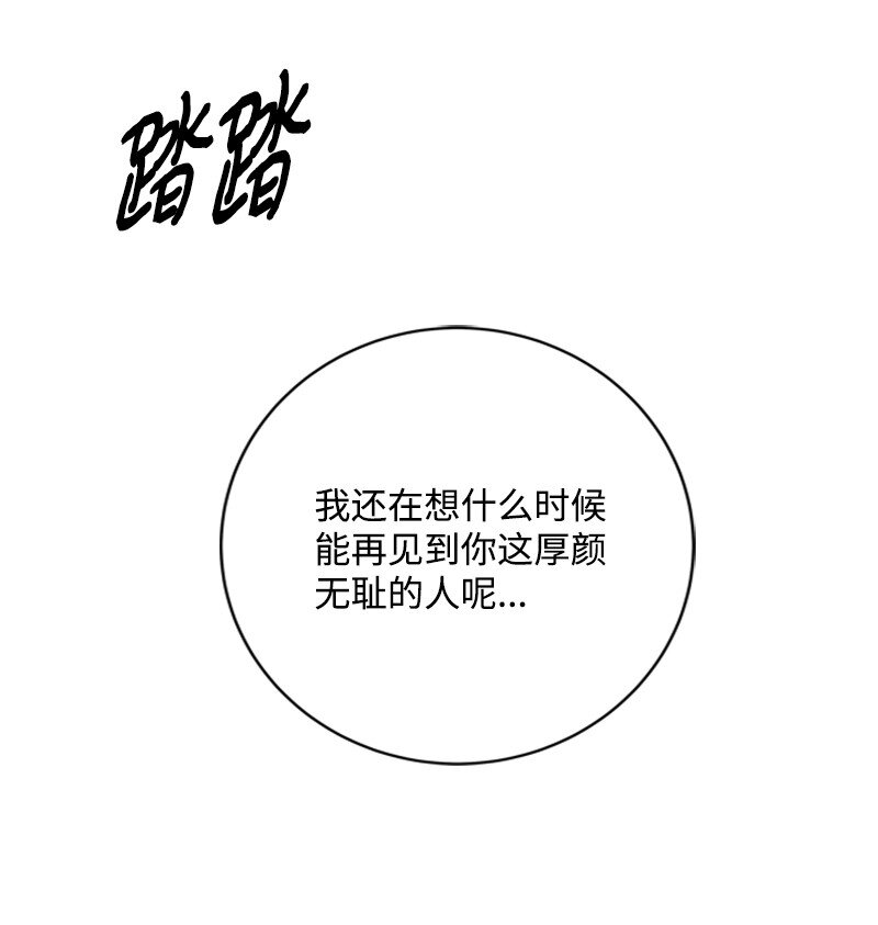 《打工吧！天才魔法师》79 我愿意为爱放手 第31页