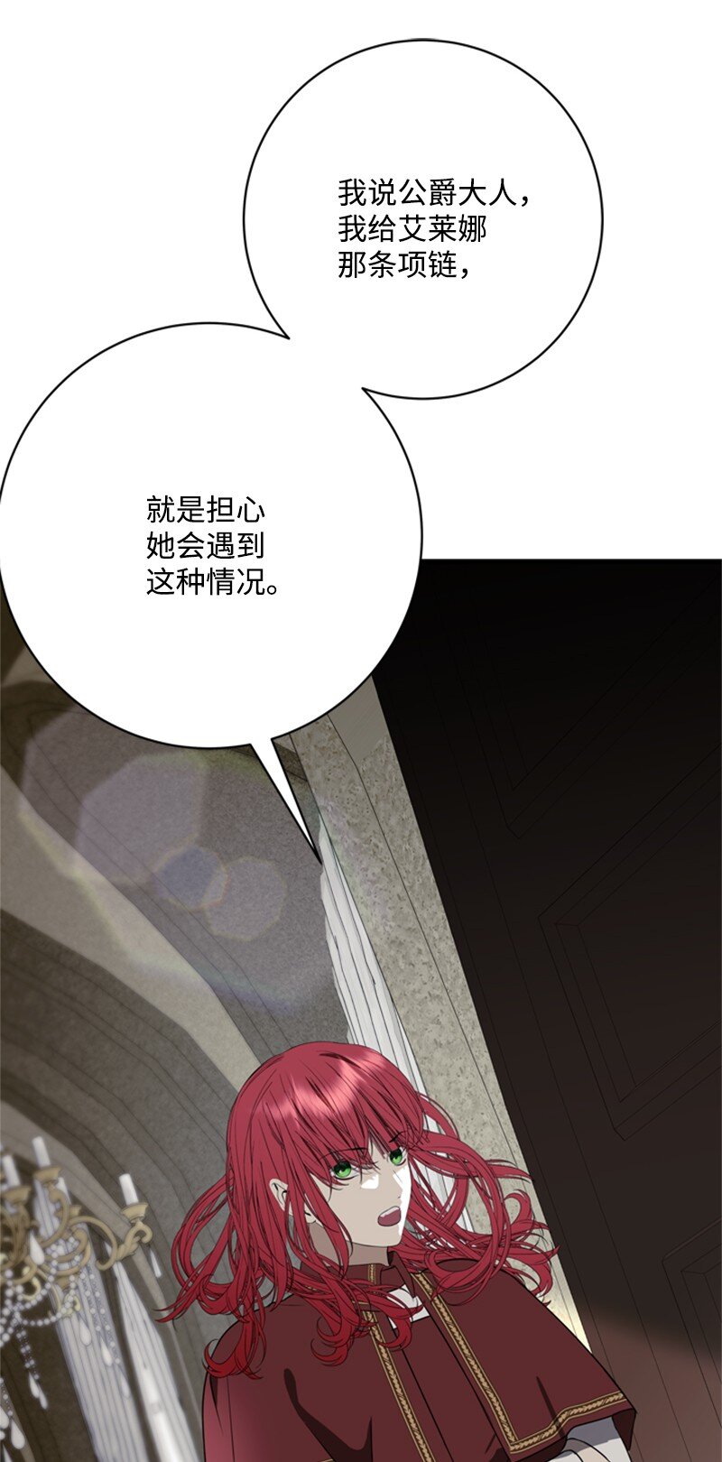 《打工吧！天才魔法师》79 我愿意为爱放手 第32页