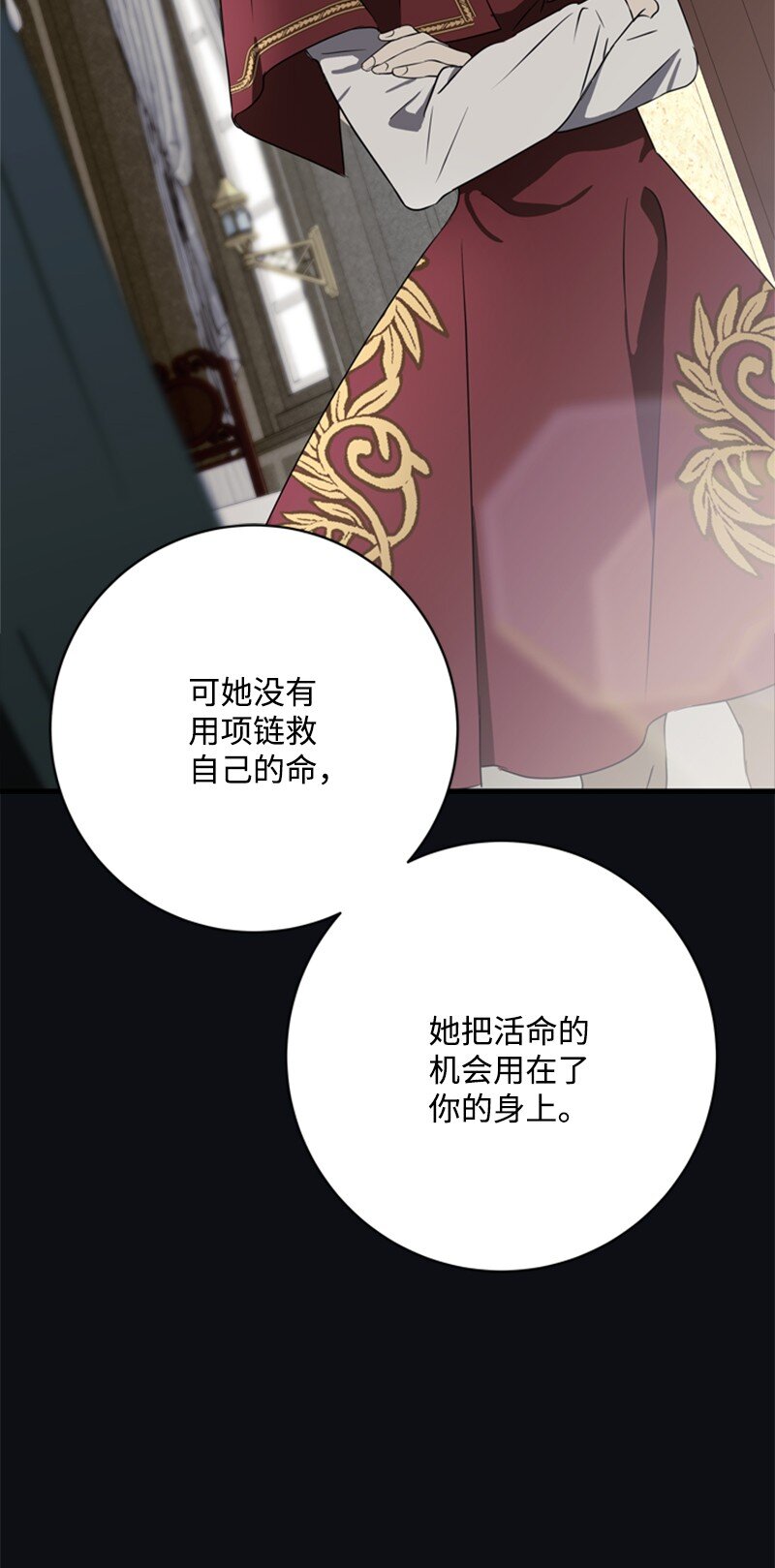 《打工吧！天才魔法师》79 我愿意为爱放手 第33页