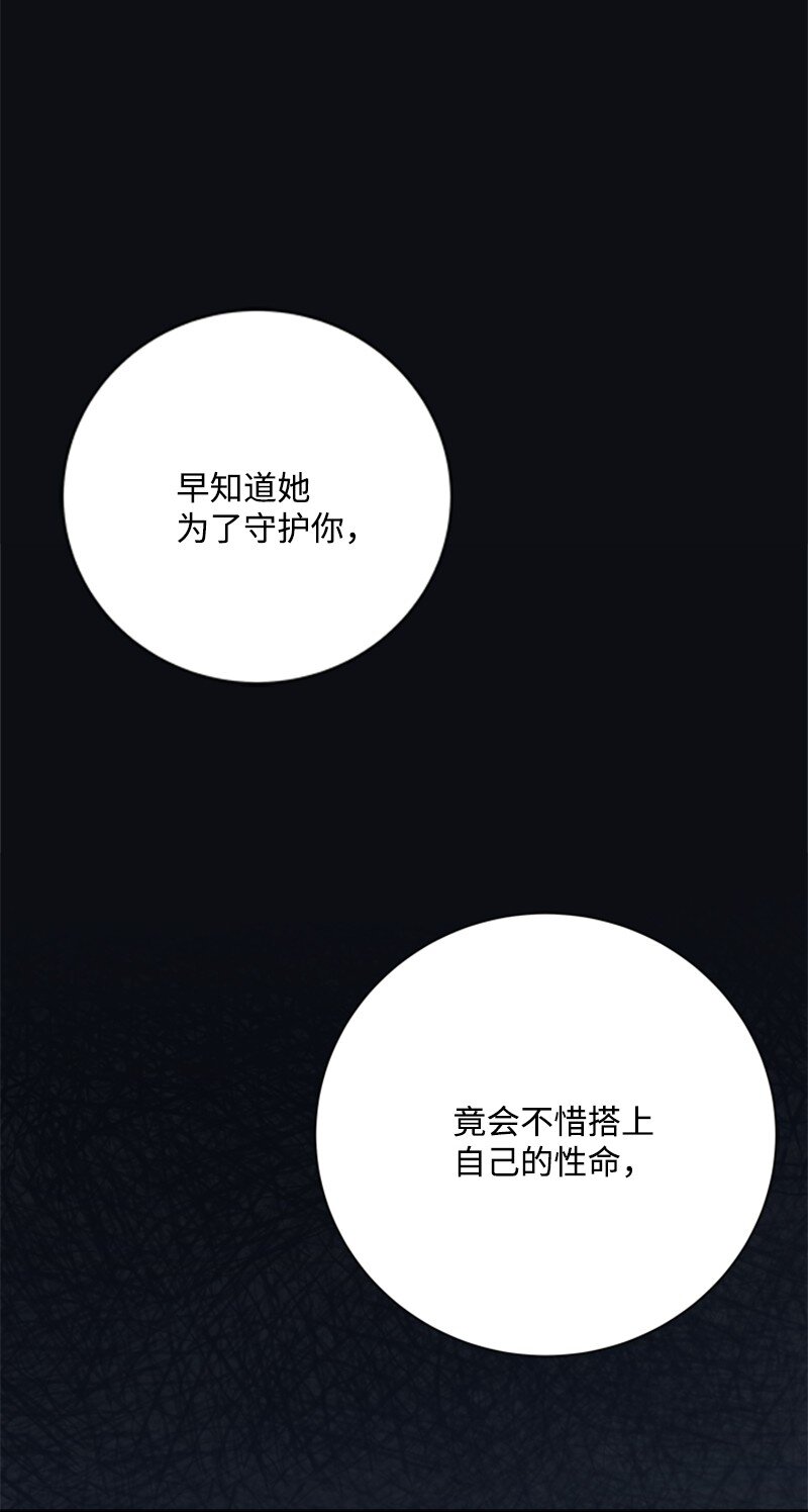 《打工吧！天才魔法师》79 我愿意为爱放手 第34页