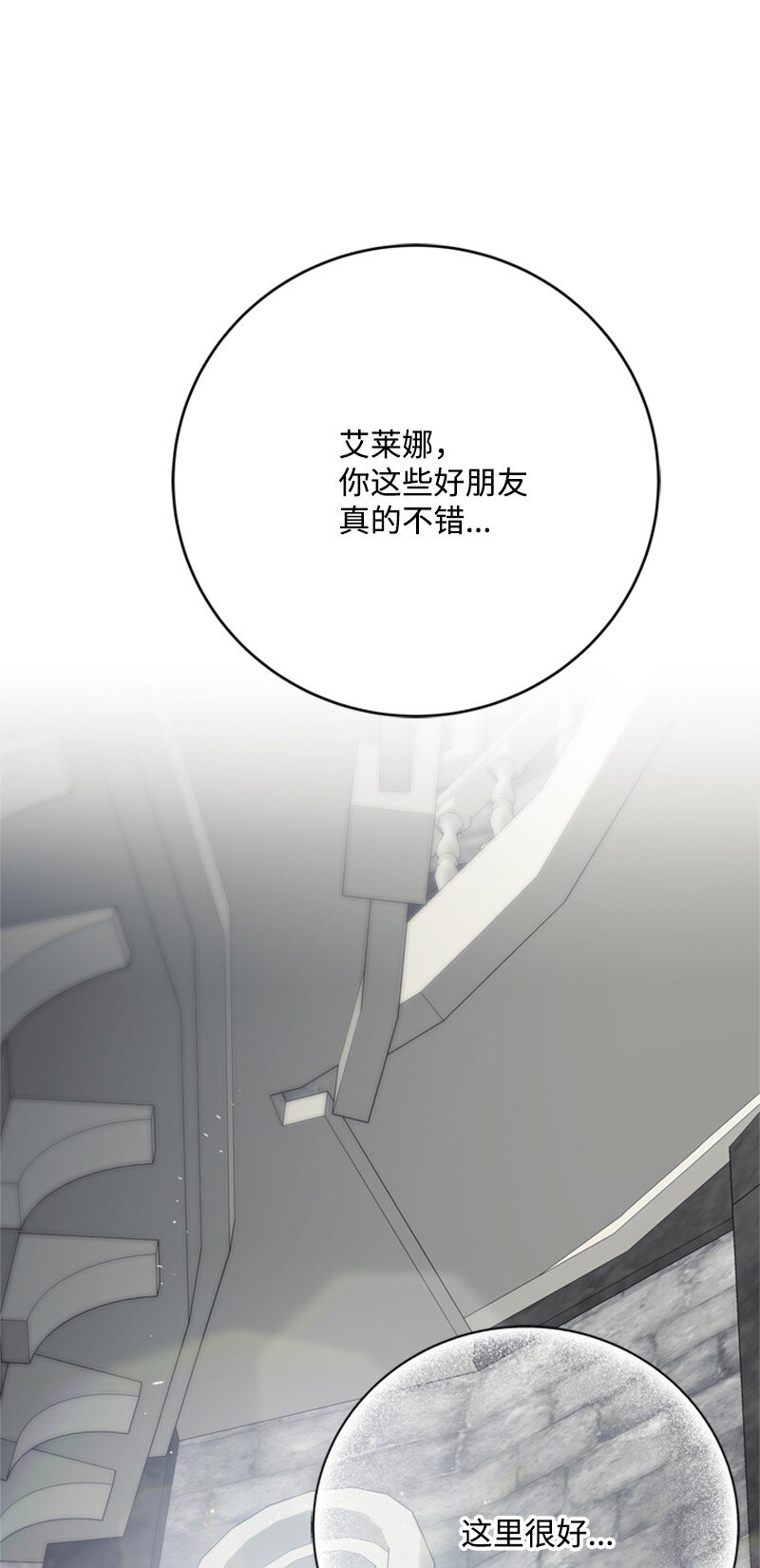 《打工吧！天才魔法师》79 我愿意为爱放手 第43页