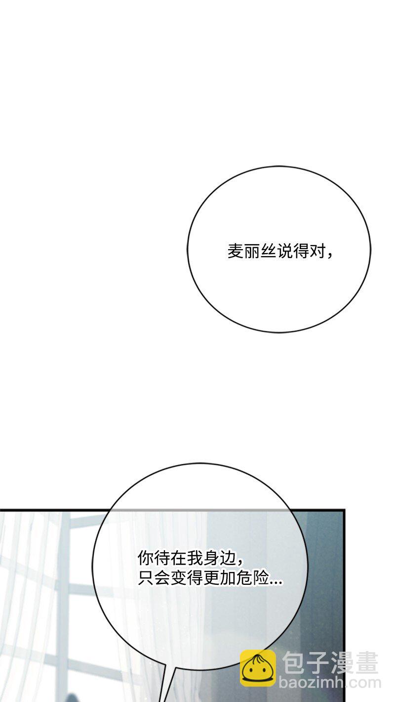 《打工吧！天才魔法师》79 我愿意为爱放手 第45页