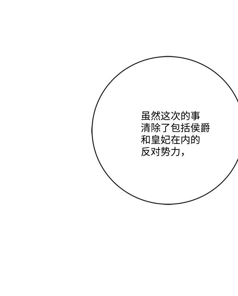 《打工吧！天才魔法师》79 我愿意为爱放手 第47页