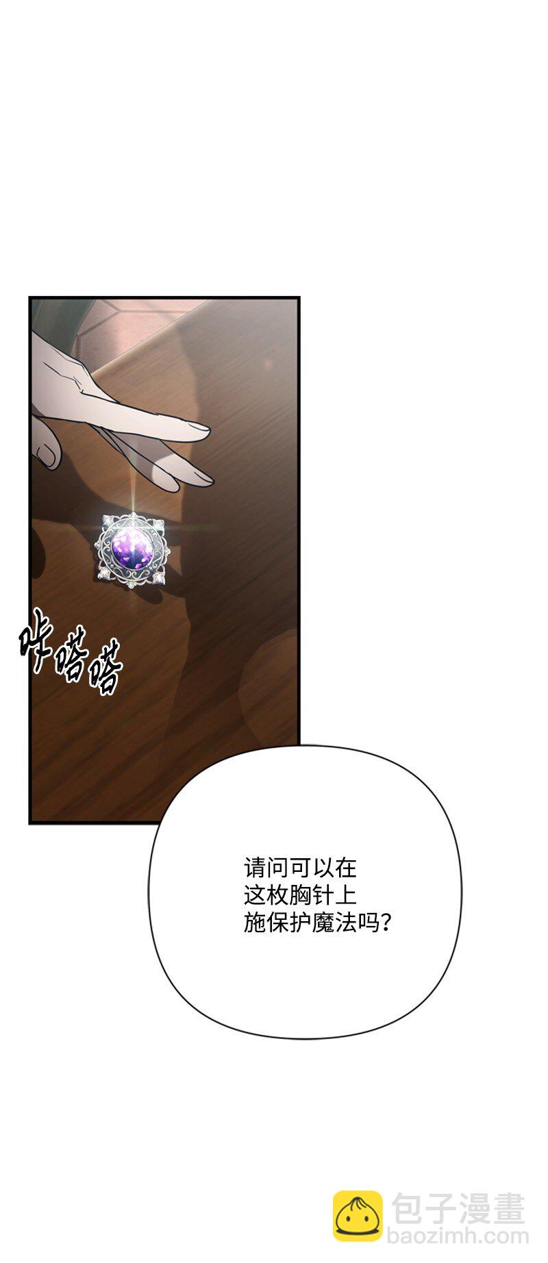 《打工吧！天才魔法师》80 我为你奔赴而来 第10页