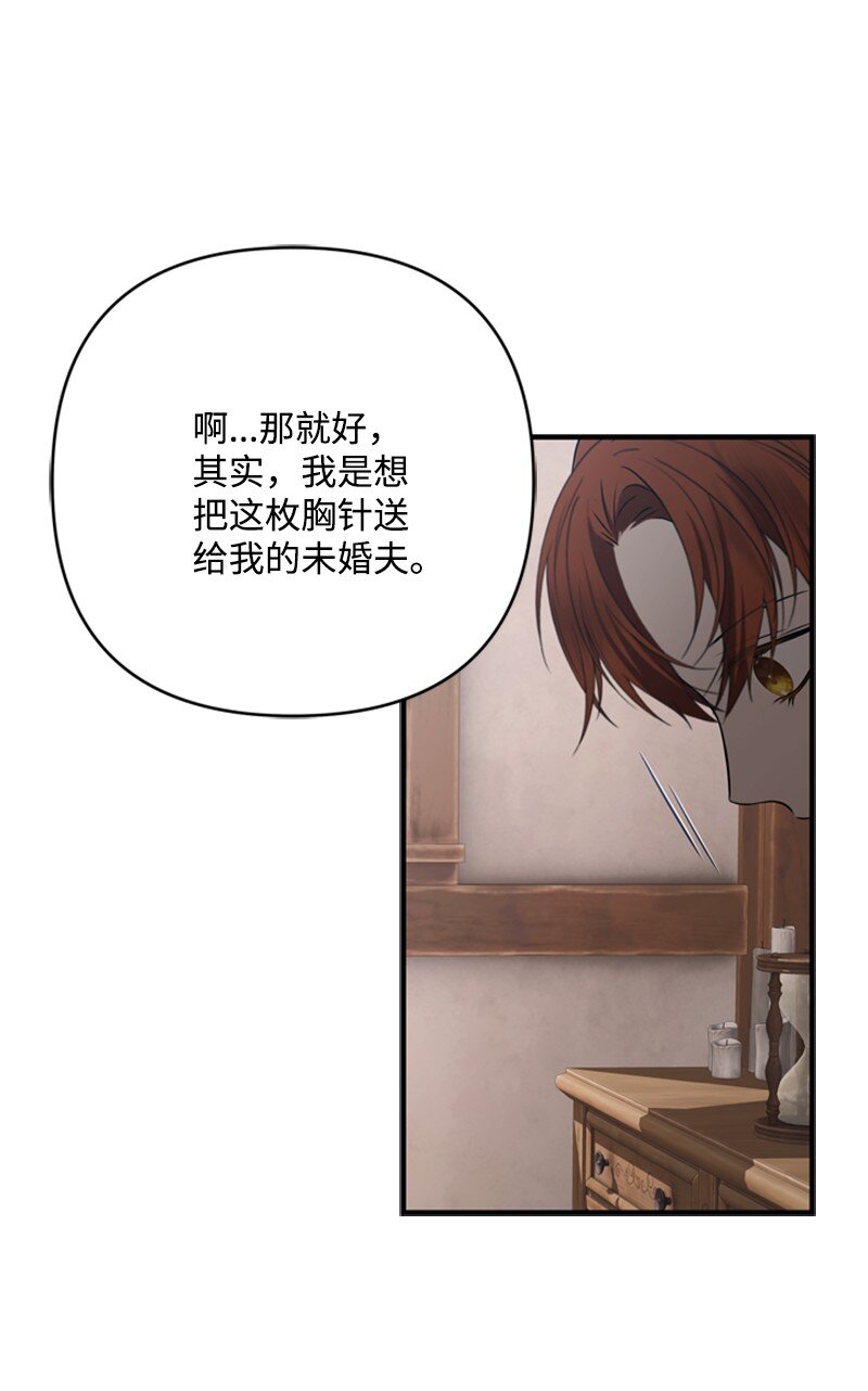 《打工吧！天才魔法师》80 我为你奔赴而来 第14页