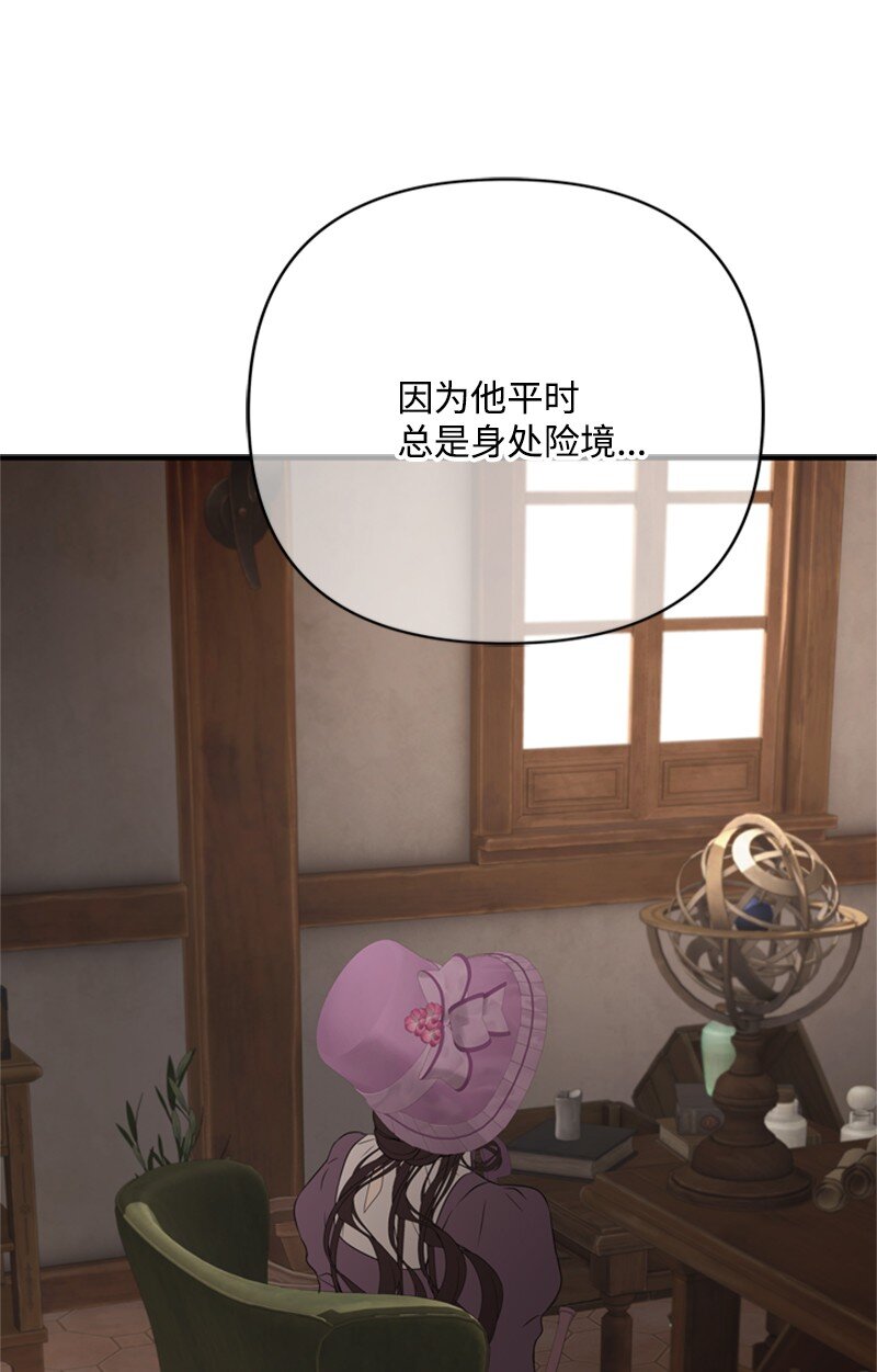 《打工吧！天才魔法师》80 我为你奔赴而来 第15页